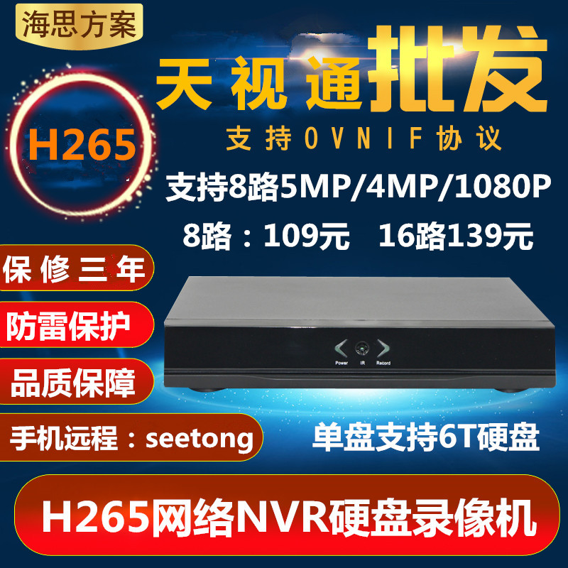 H 265 NVR Internet recording machine Tianretong 16-way 5M monitor mobile phone remote host 8-way 3MP 1080P