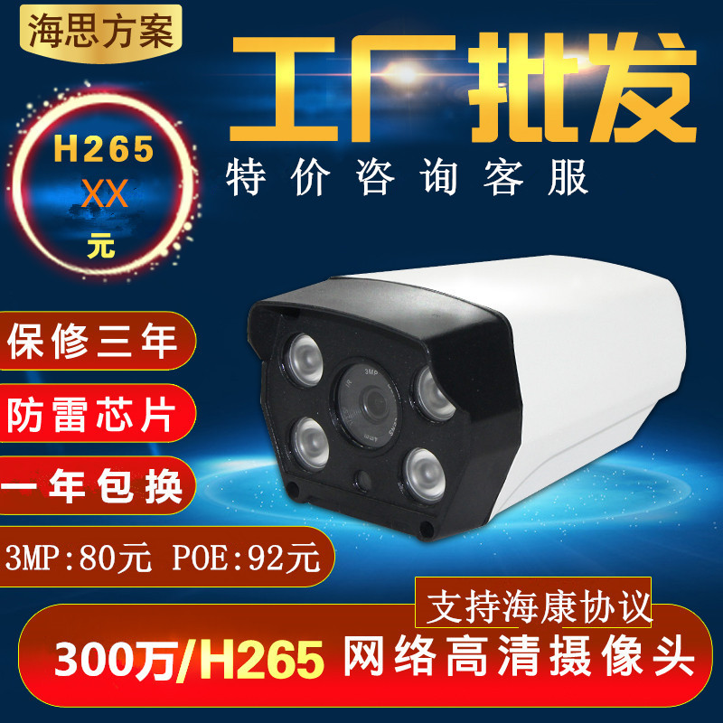 Zhongwei module H265 2 million audio network camera 3MP 3 million 48VPOE surveillance camera