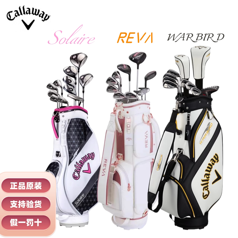 Callaway Golf Clubs Reva Women's and Men's X Hot Set Junior and Intermediate Authentic Carbon Callaway Golf Clubs Reva Women's and Men's X Hot Set Junior and Intermediate Authentic Carbon