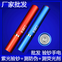 Fluorescent agent detection pen light Cosmetic tester 365 flashlight Purple childrens baby special mask mini