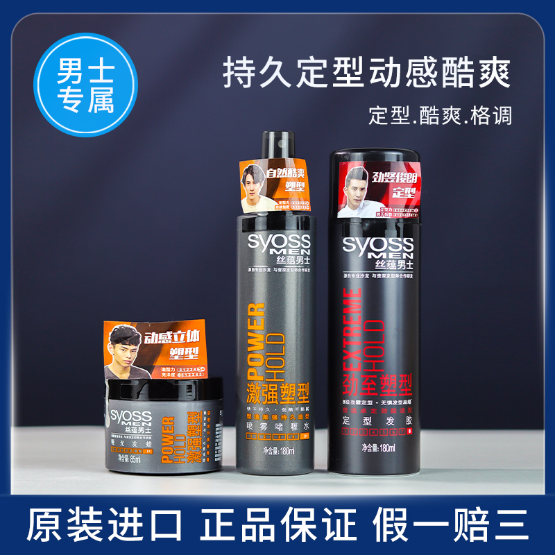 Silk Implication Men's Special Exciton Plastic Type Hair Styling Spray Stereotyped Hair Wax Hair Gel Hair Gel Hair Gel Suit