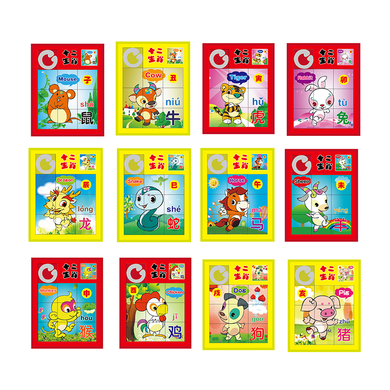 (New Product) Zodiac Sign Nine Palace Lattice Mobile Puzzle Childhood Toys Sliding Huadong Road Plastic Puzzle