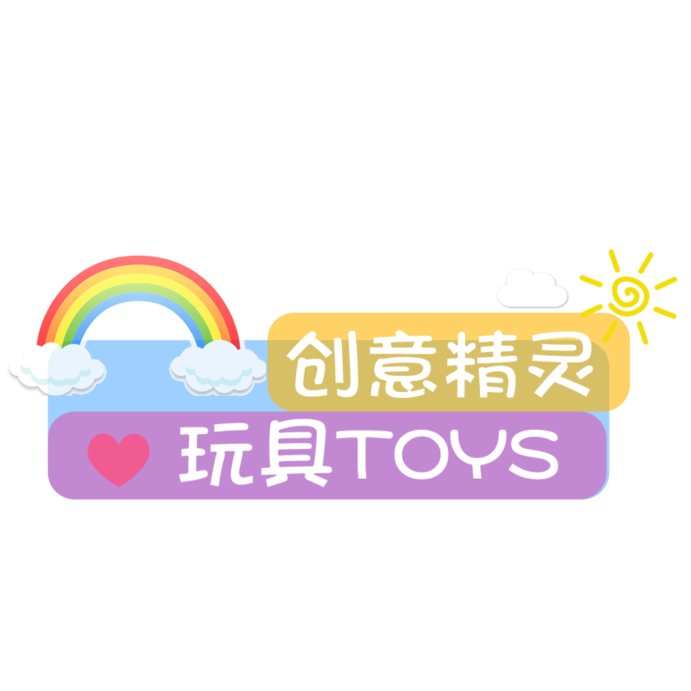 创意精灵玩具Toys