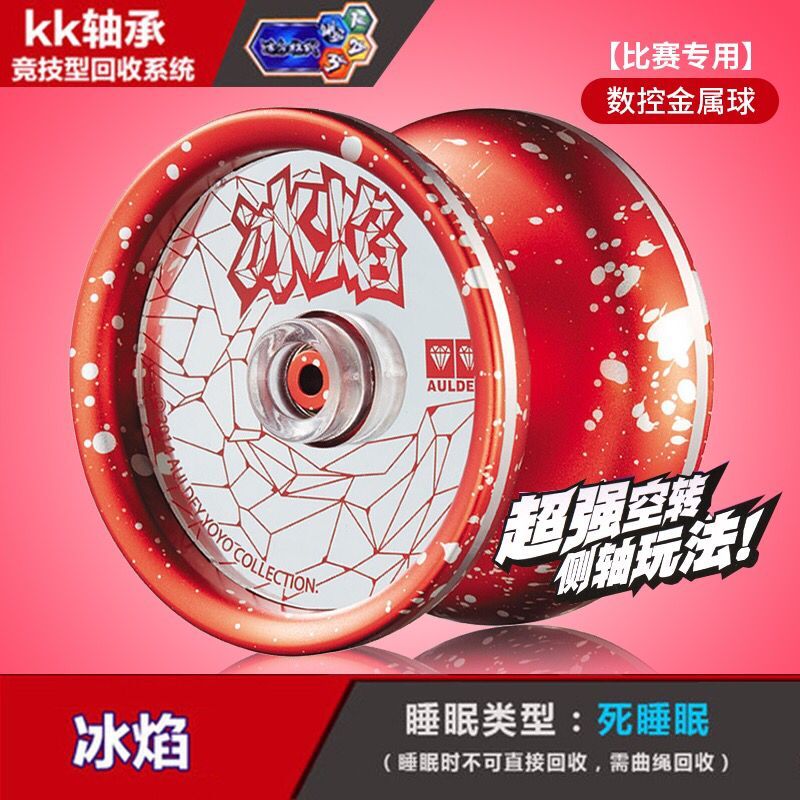 Audi double drill firepower young king 5 alloy professional competition metal fancy yo-yo ice flame 676101C