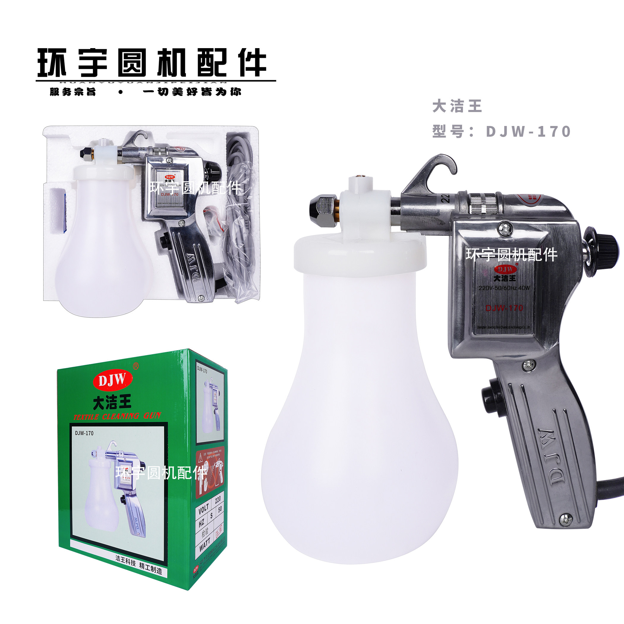 大洁王DJW-170服装喷枪 去污喷枪 油污渍清洁枪 高压电动水枪环宇