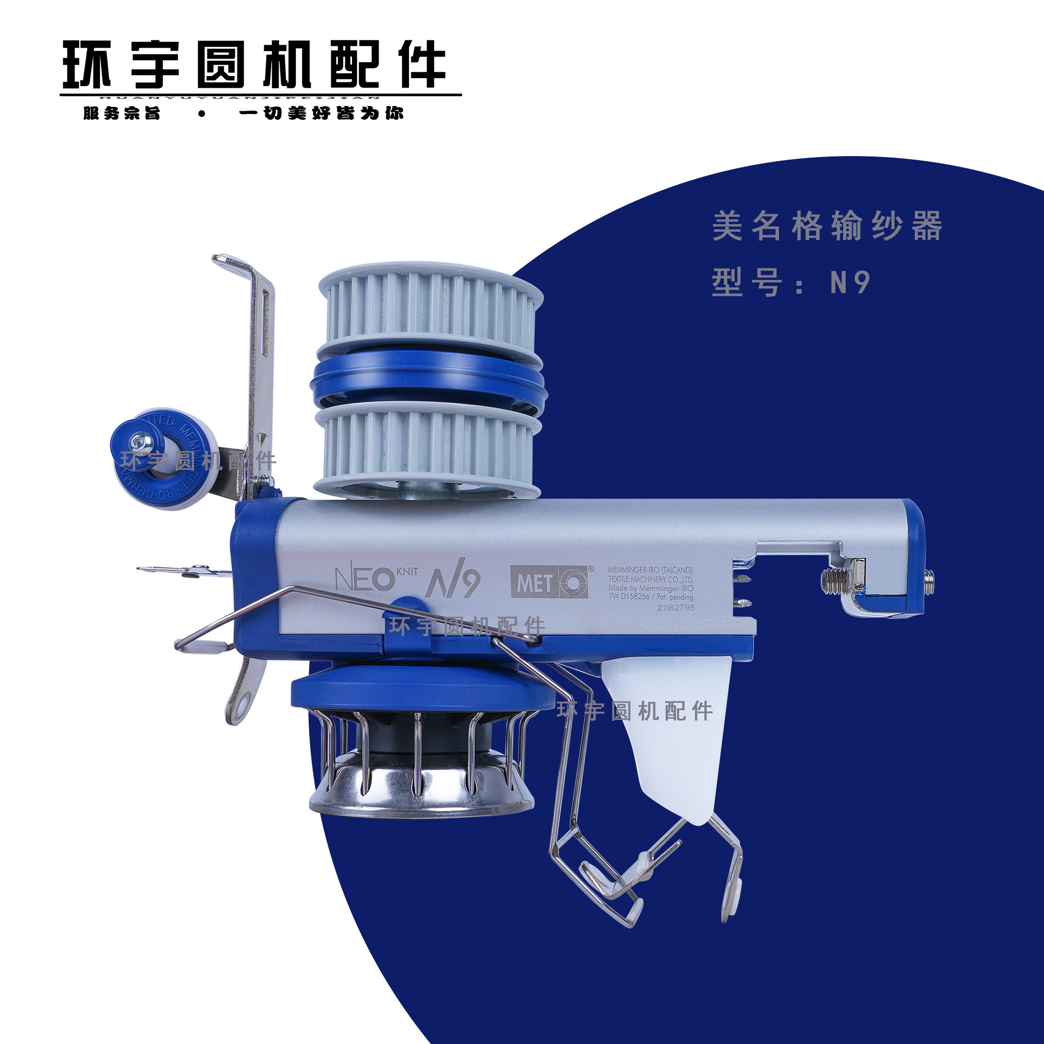 美名格输纱器NEO KNIT N9纺织机储纱器 送纱器环宇针织大圆机配件
