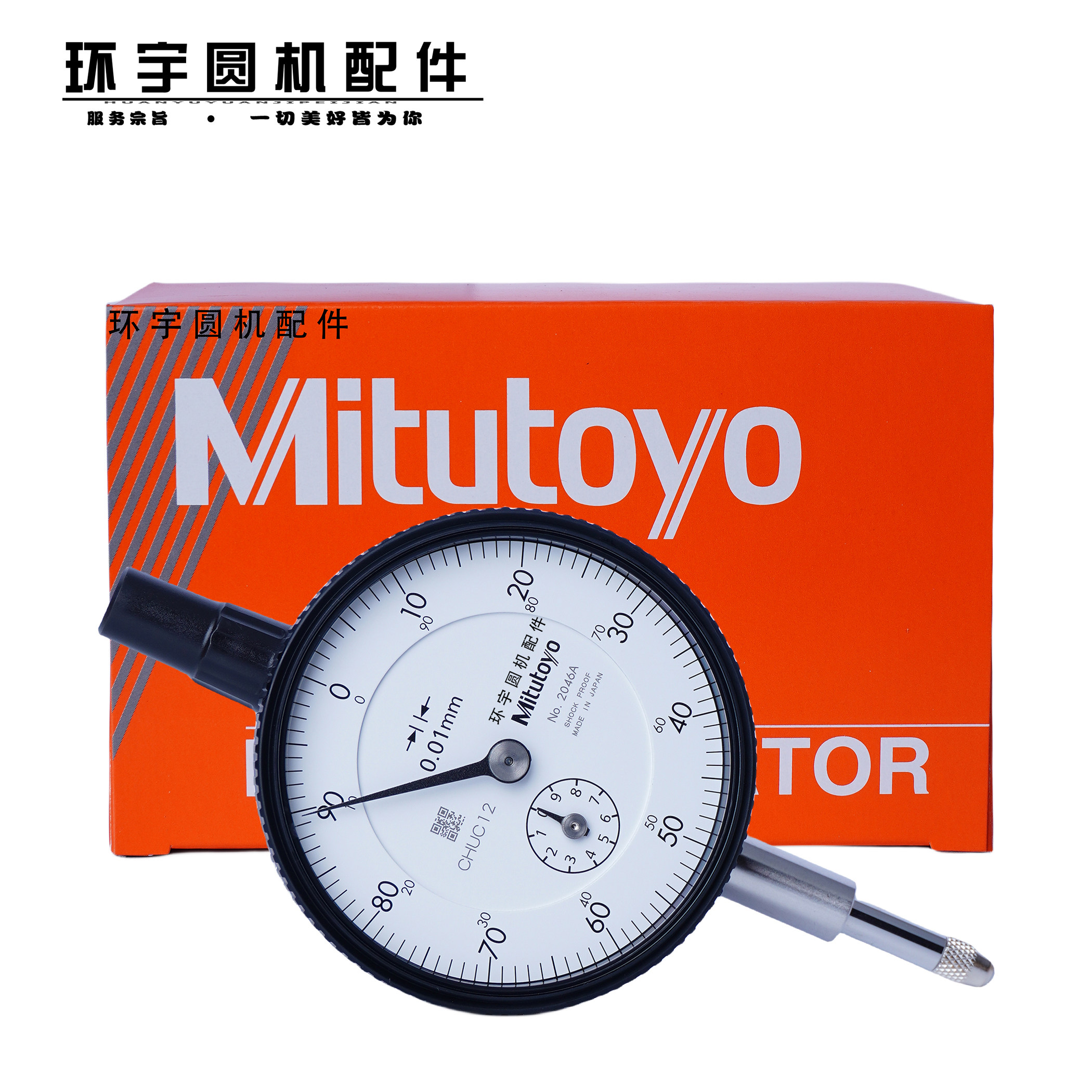 Mitutoyo /三丰高精度指针式2046A百分表头0-10mm 内径侧缸指示表