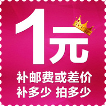 Shipping costs The price difference 1 Yuan link single beat does not ship 