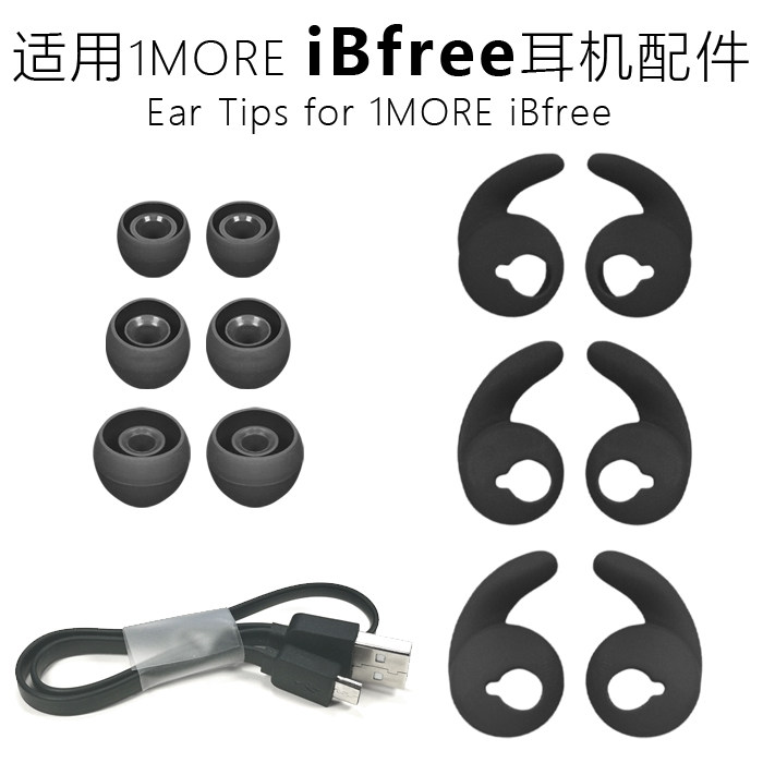 Apply 1MORE ten thousand Magic iBFree Sport Sport Bluetooth headphone accessories Silicone Earplug ear wing Charging line