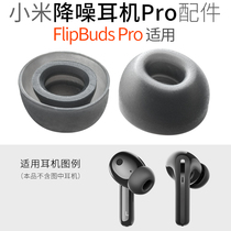 Suitable for Xiaomi FlipbudsPro Noise Canceling Headphones Pro Earbud Cover FlipBuds pro Silicone Cap Accessories