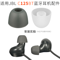 Apply JBL C125BT Bluetooth headphone silicone gel jacket earplug sleeve ear cap C125 headphone sleeve accessories