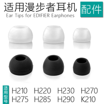 Applicable to Rambler Edifier K210 H275P H220 H290 into earplugs silicone earphones ear cap
