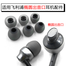 Suitable for Philips Philips SHE3855 Elliptical in-ear 9100 silicone earplug cover Bluetooth headset accessories