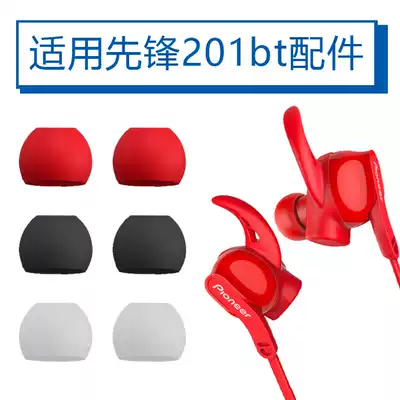 Suitable for Pioneer Pioneer SEC-S201BT Wireless in-ear Bluetooth headset accessories Silicone earmuffs Ear cap