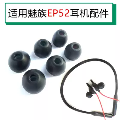 Suitable for Meizu Meizu EP52 sports Bluetooth running headset In-ear earbuds accessories Silicone earmuffs Ear cap