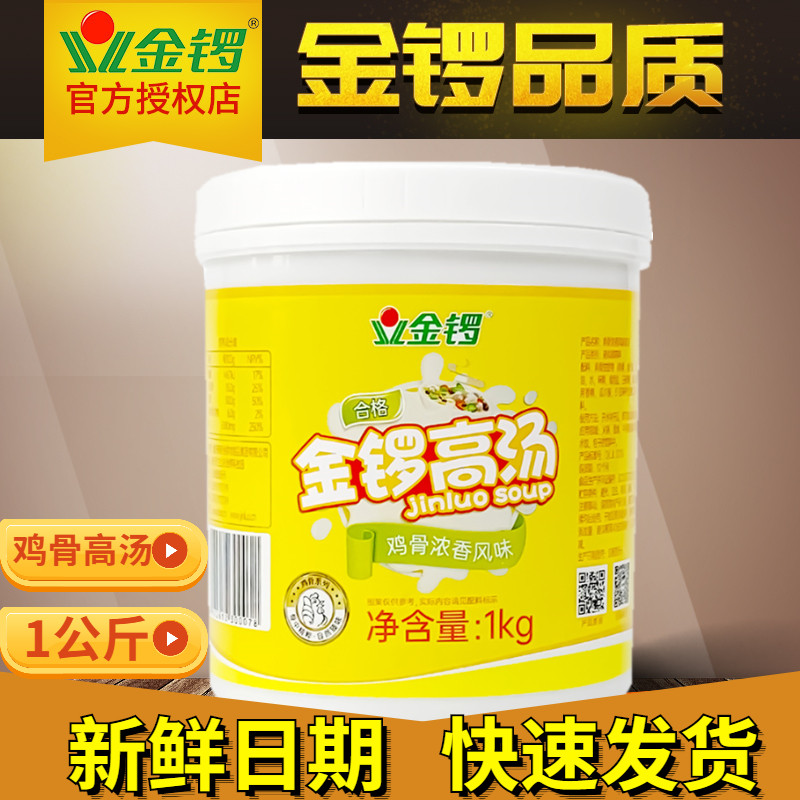 Golden gong chicken bone soup concentrated commercial large bone thick white paste soup hot pot bottom material spicy hot bone soup household 1kg