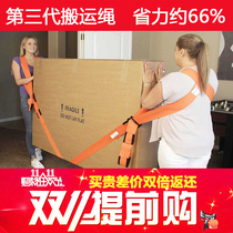 Moving labor-saving device carrying strap strap refrigerator appliance furniture washing machine upstairs tool bundled cargo rope