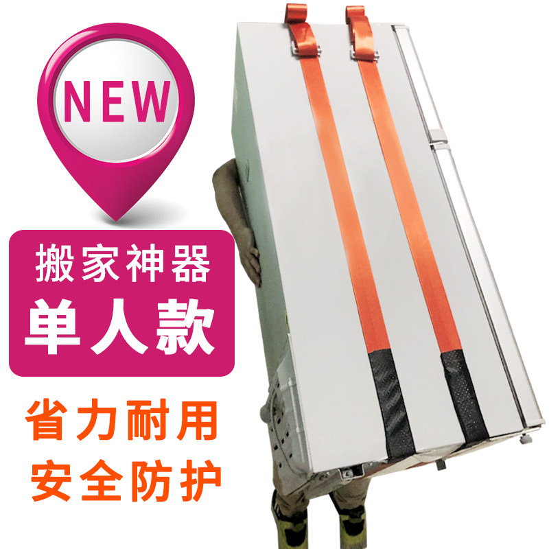 Moving shoulder straps Carrying refrigerators, washing machines, furniture, downstairs, labor-saving, baby bags, carton boxes, air conditioners, steel buckles, ropes