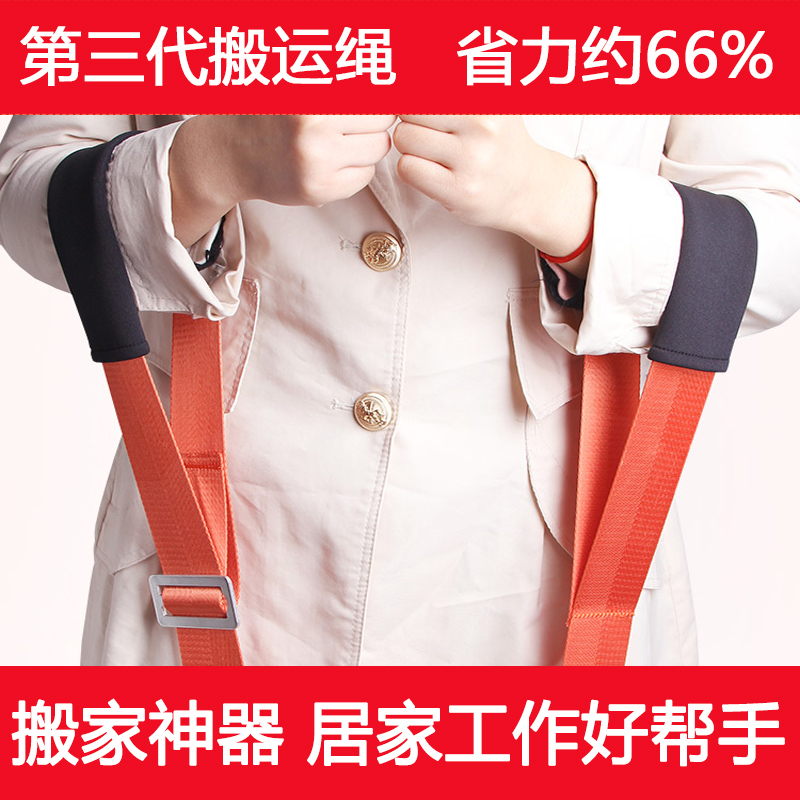 Moving theorizer handling with shoulder braces fridge washing machine Piano Cabinet Wooden Door Safe up and down Building labor-saving rope-Taobao