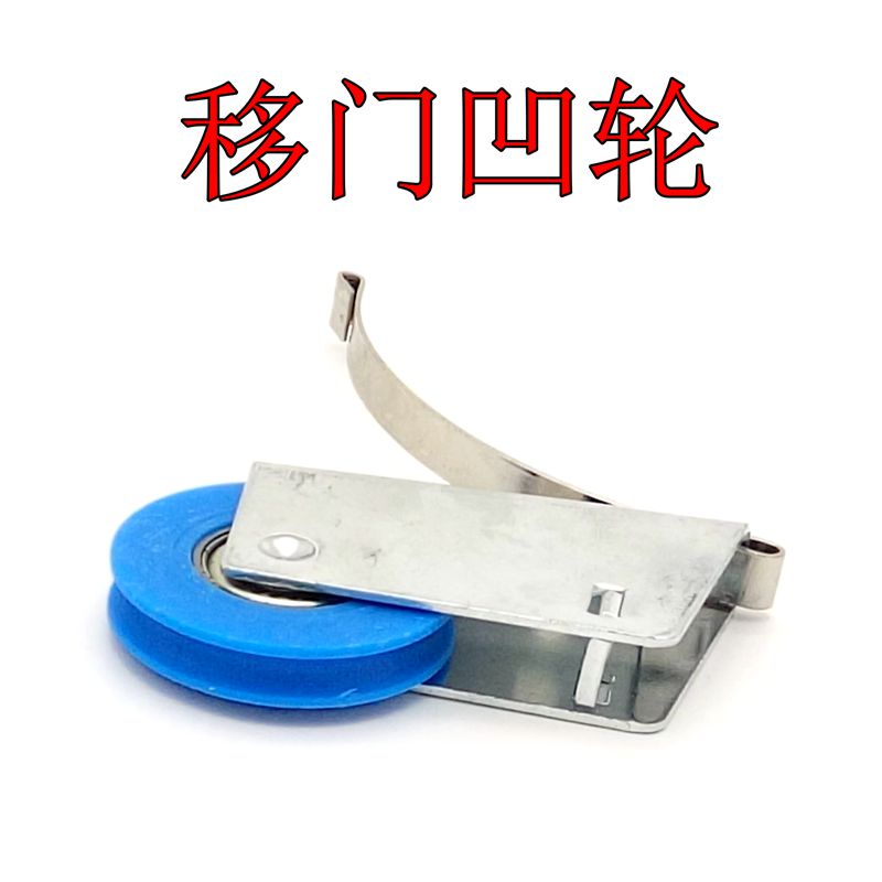 Sliding door pulley magnesium aluminum color aluminum alloy door and window bearing concave wheel push-pull wardrobe kitchen bathroom wall cabinet door wheel accessories
