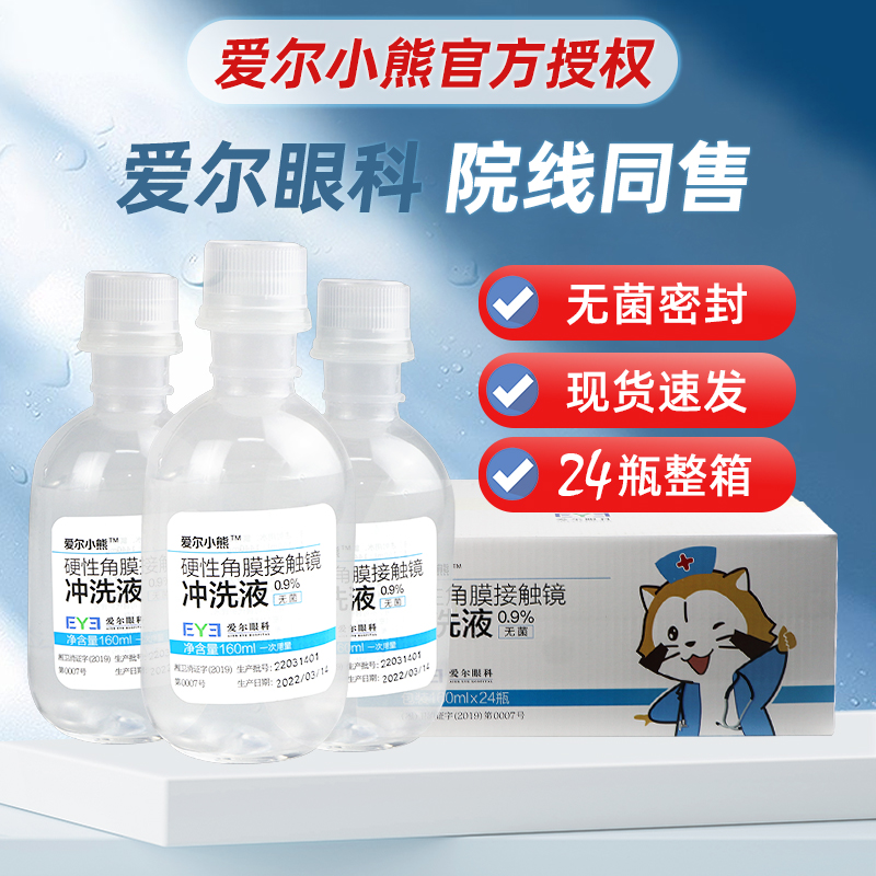 Ariel Small Bear Rinse Liquid RGP OK Mirror Non Physiological Sea Salt Washed Corneal Shaping Mirror Saline Care 24 Bottles 