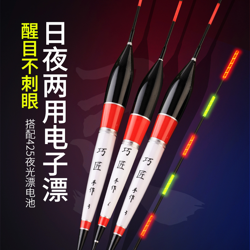 Luminous drift day and night dual-use electronic drift far throw super bright carp crucian carp drift eye-catching bold super bright night fishing buoy float