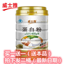 Veseyya protein powder 600g protein powder to buy one send one (shot down two barrels a day)