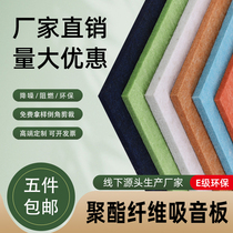 Polyester fiber sound-absorbing panels theater piano room home bedroom KTV kindergarten wall decoration materials sound insulation panels