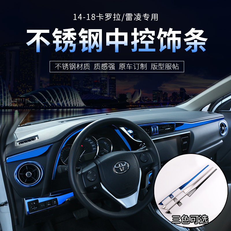Dedicated to 14-21 ToyotaCorolla central control panel 1 2t Leiling dual engine central control instrument panel decorative strip