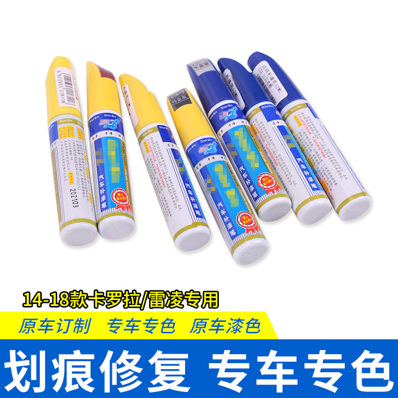 Dedicated to Toyota12-18 Corolla paint brush stroke mark repair dedicated to Leiling dual engine paint pen repair