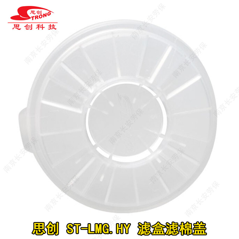 The Stron ST-LMG HY deserve LDY LDH filter Poison Box Accessories Dust Spray Paint Mask Accessories can replace the filter cotton lid