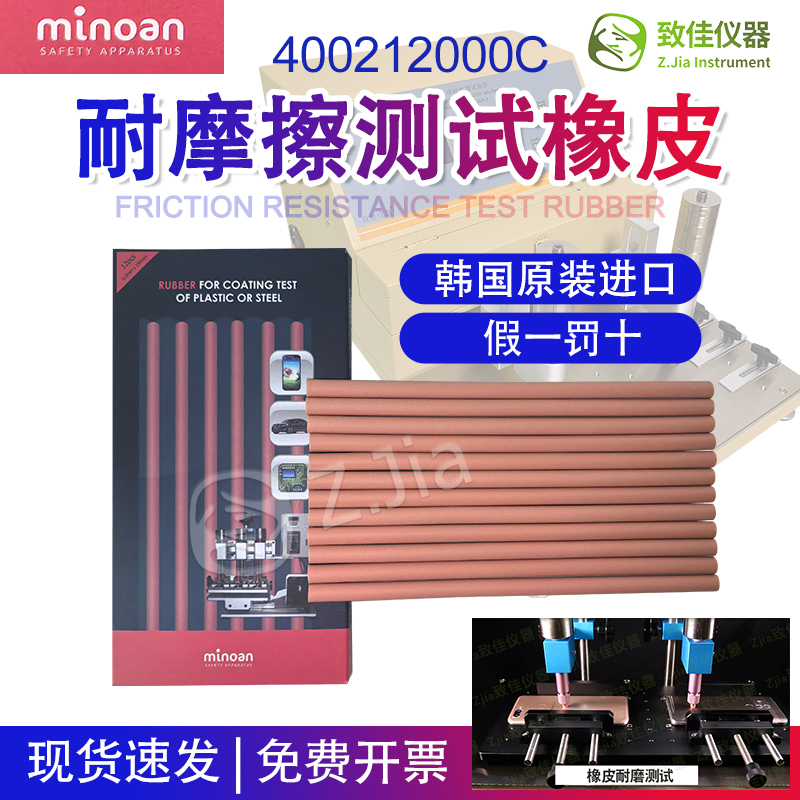 Korean Minoan Eraser 400212000C Is Suitable for Samsung Abrasion Resistance Test Eraser Strip 6X150Mm 88