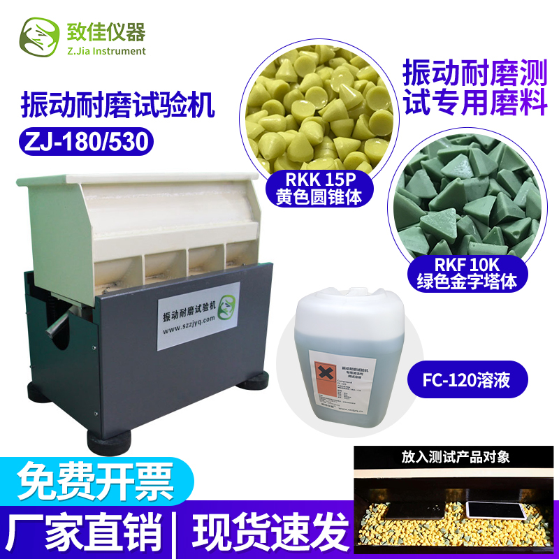 Vibration Abrasion Tester Rkf10K Yellow Abrasive Rkk15P Green Abrasive Fc-120 Vibration Abrasion Test Stone