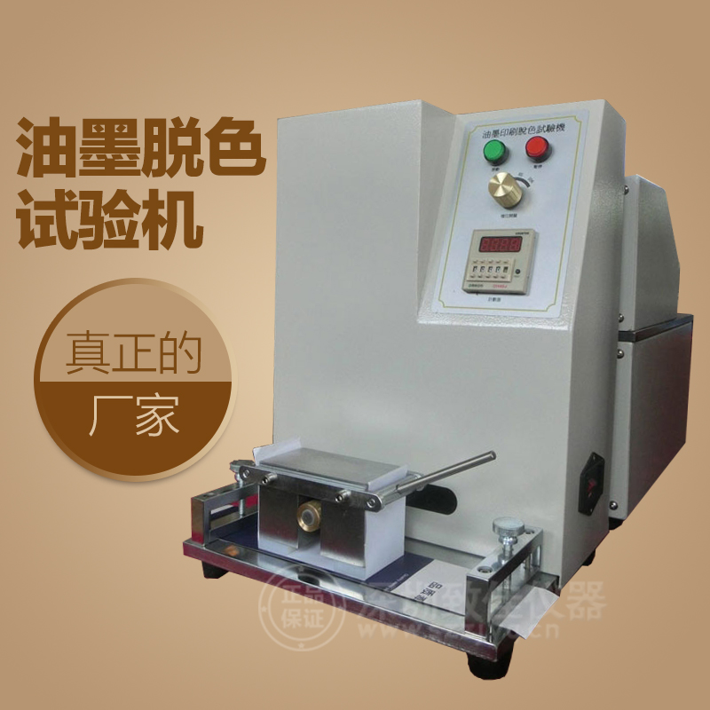Ink printing decolorization testing machine Paper wear test Oil Ink decolorization testing machine ZJ-TS-C