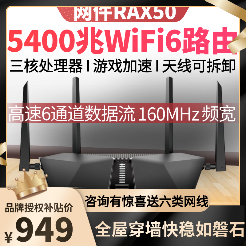 Merlin]USA NETGEAR RAX50 high-speed WiFi6 router Gigabit port dual-band wireless AX5400M Entrepreneur with fiber gaming game live 5G through the wall