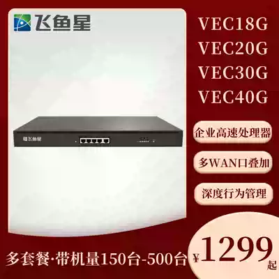 Consultation offer]Flying Fish Star large gigabit enterprise broadband routing Commercial hotel company fiber optic wireless AP controller AC behavior management wifi certification VEC18G20G30G40
