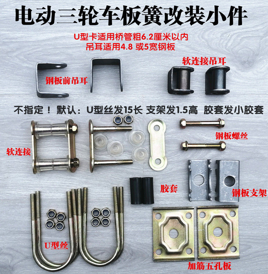 Electric tricycle accessories complete set of bow plate
