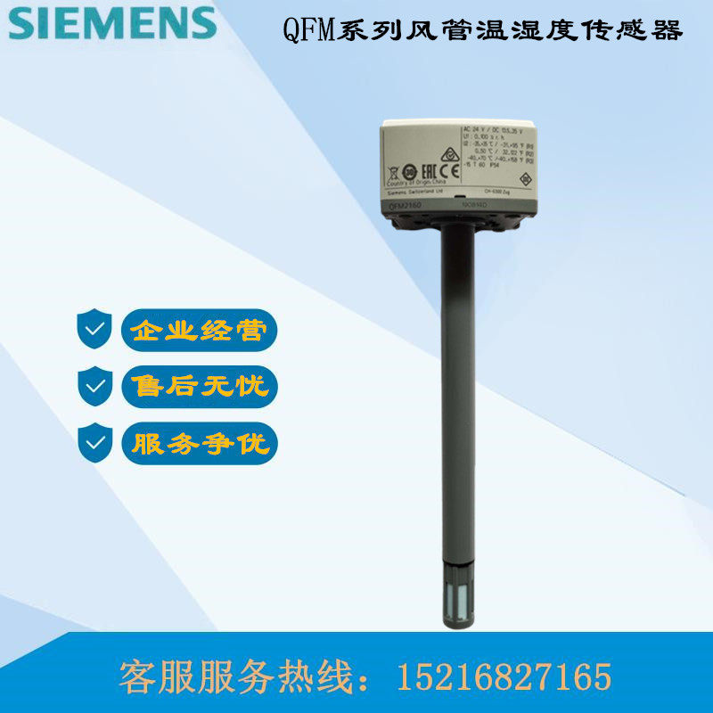 Original Siemens QFM2160 2171 9160 3160 3171D 1660 duct temperature and humidity sensor