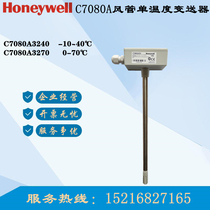 Honeywell honeywell duct type temperature sensor transmitter C7080A3240 C7080A3270