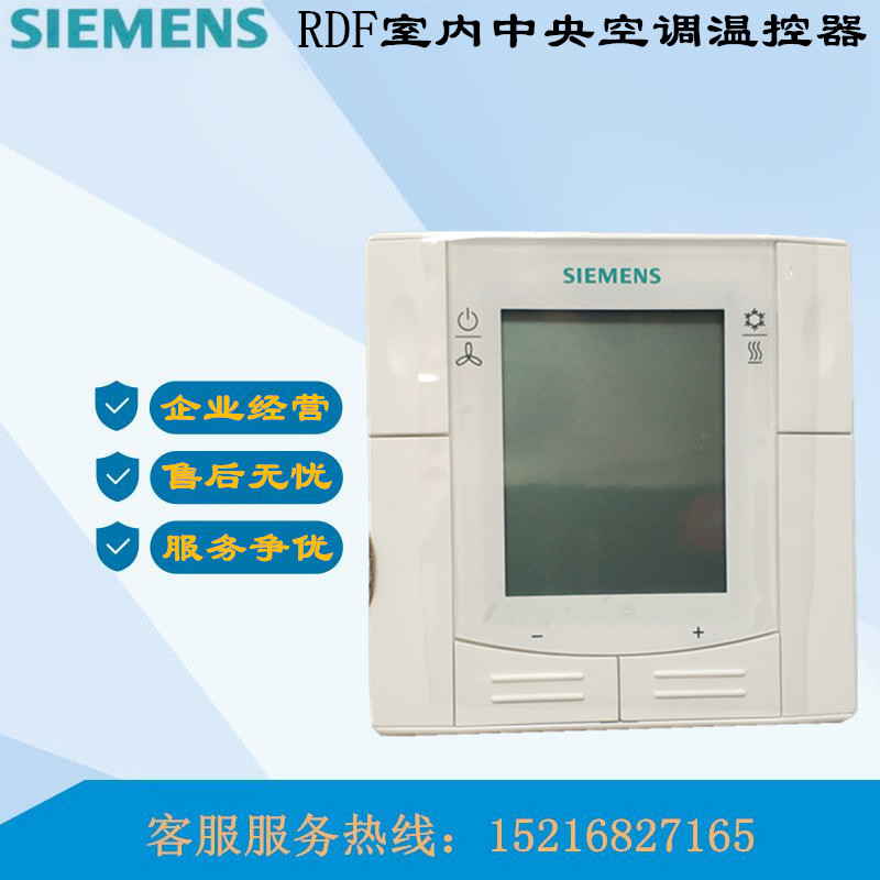 Siemens fan coil central air conditioning control temperature control
