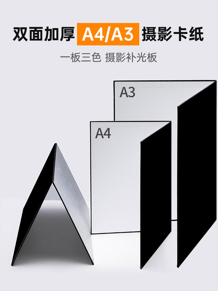 Reflector Photography fill light board Black silver white cardboard Photo light board Light-absorbing board A4 small mini A3 large standing desktop still life shooting props Food soft light board Folding cardboard