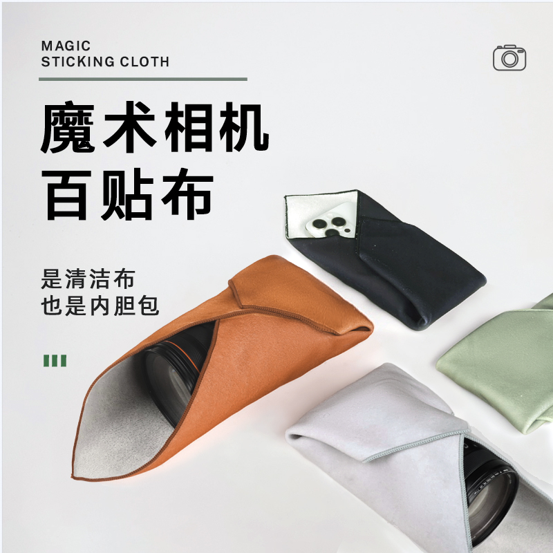 マイクロシングル100折りたたみ布カメラ100パッチクロス、Canon Fuji Sony LeicaカメラバッグライナーバッグSLRカメラ収納バッグ軽量写真撮影バッグ保護バッグマジッククロスレンズ保護カバーに適しています