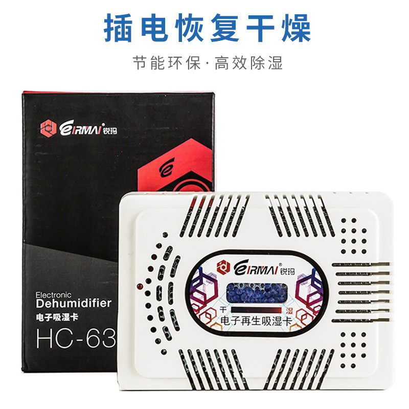 Ruima electronic moisture-absorbing card electronic regeneration desiccant moisture-absorbing drying box rechargeable moisture-proof bead dehumidifier moisture-absorbing bead moisture absorber single-eye camera moisture-proof dryer dehumidification box equipment box