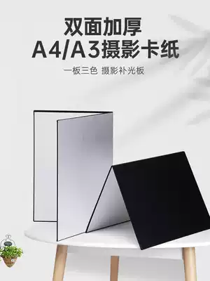 Reflector Photography fill light board Black silver white cardboard Photo light board Light-absorbing board A3 large A4 small mini standing desktop still life shooting props Gourmet soft light board Folding cardboard