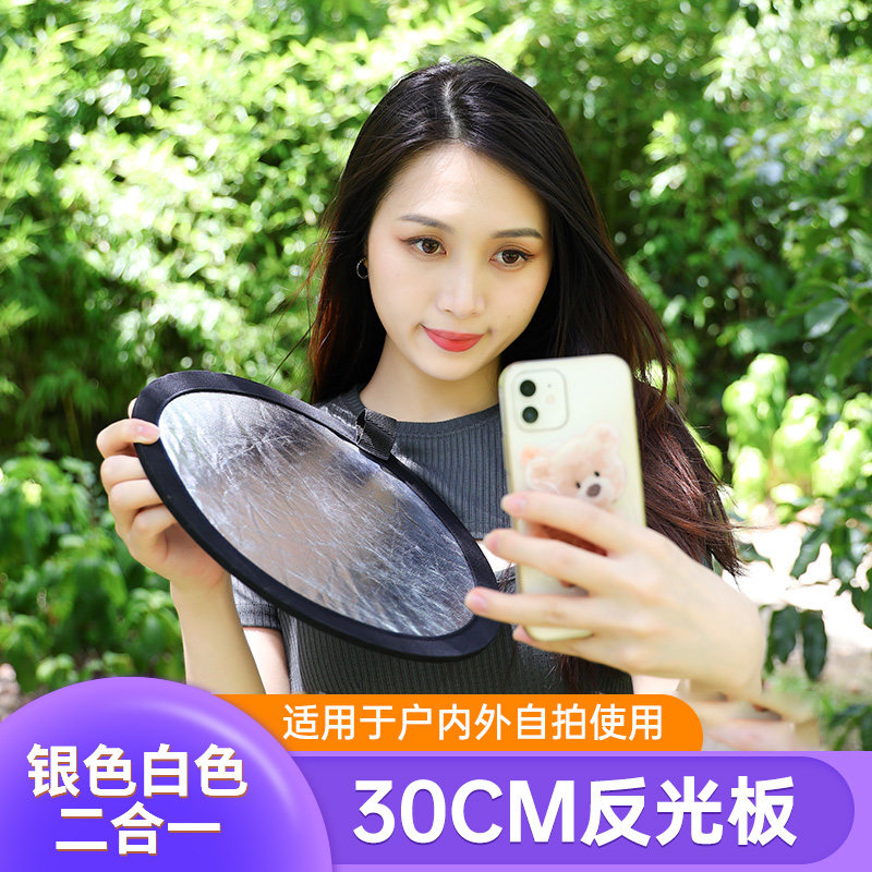 30CM small reflecting panel round folds silver color white self-flapping two-in-one light panel mobile phone photo tonic plate photo round small number mini handheld shooting shading plate double face portable