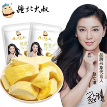 Xinjiang University Uncle Freeze-dried Gold Pillow Durian Dry 30g * 3 bags Office Leisure snack fruit Dry Lower afternoon tea