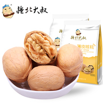 (Uncle Beibei) Xinjiang specialty thin-skinned walnut new original health nutrition Aksuf paper Walnut