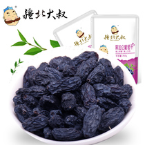 Uncle Beibei Xinjiang specialty seedless raisin blackcurrant dried fruit new 250g * 2 bags