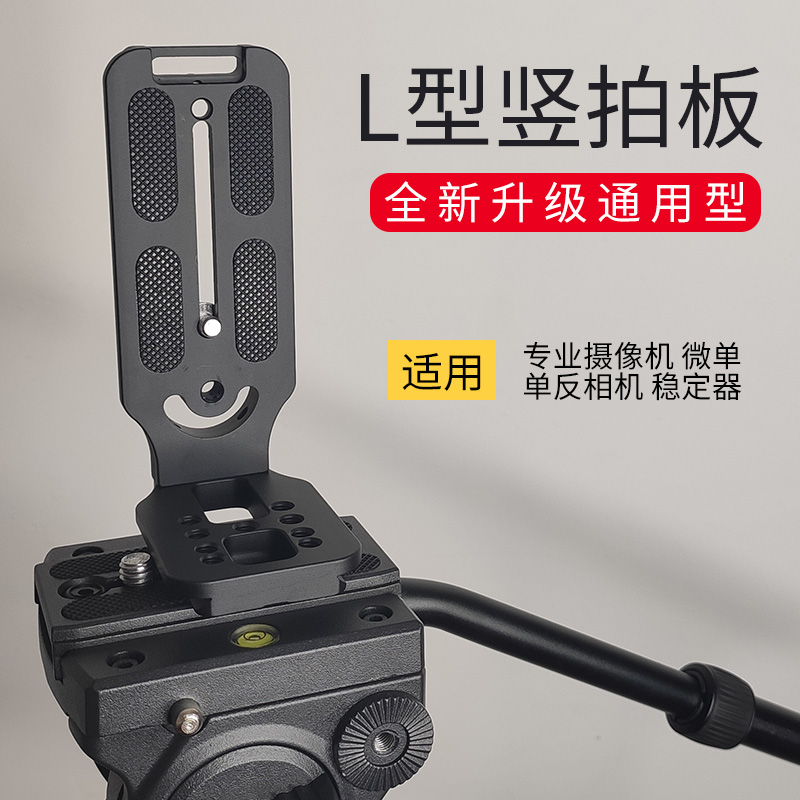 Camera Vertical Slapping Plate L Type Quick Fit Board Universal Single Eye Tripod Holder Board Such As Shadow Sc Vertical Screen L Shaped Plate Lengthened Plate