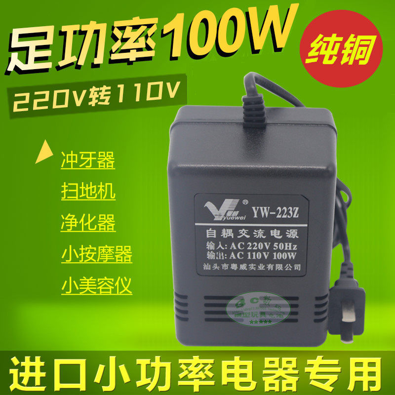 Yuewei YW-223Z 220V to 110V transformer voltage power converter 100W domestic conversion